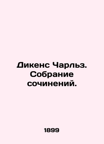 Dikens Charlz. Sobranie sochineniy./Dickens Charles: A collection of essays. In Russian - landofmagazines.com