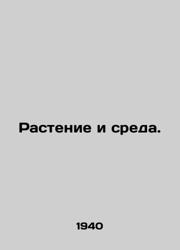 Rastenie i sreda./Plant and medium. In Russian - landofmagazines.com