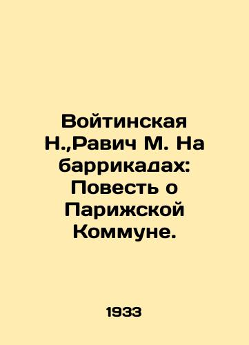 Voytinskaya N., Ravich M. Na barrikadakh: Povest o Parizhskoy Kommune./Voitinskaya N.,  Ravich M. On the barricades: A Tale of the Paris Commune. In Russian - landofmagazines.com