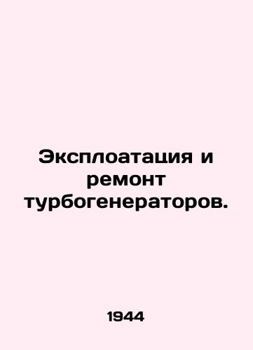 Eksploatatsiya i remont turbogeneratorov./Exploitation and repair of turbogenerators. In Russian - landofmagazines.com
