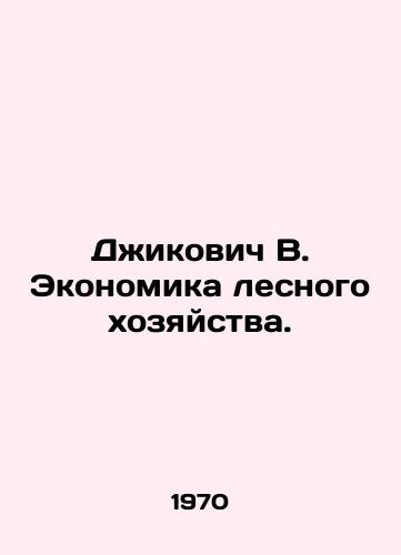 Dzhikovich V. Ekonomika lesnogo khozyaystva./Djokovic V. Economics of Forestry. In Russian - landofmagazines.com