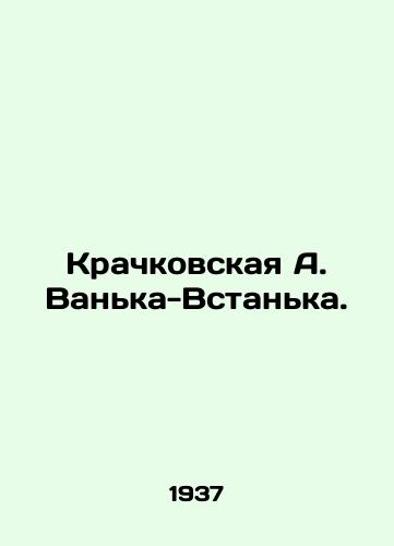 Krachkovskaya A. Vanka-Vstanka./Kratchkovskaya A. Wanka-Vstanka. In Russian - landofmagazines.com