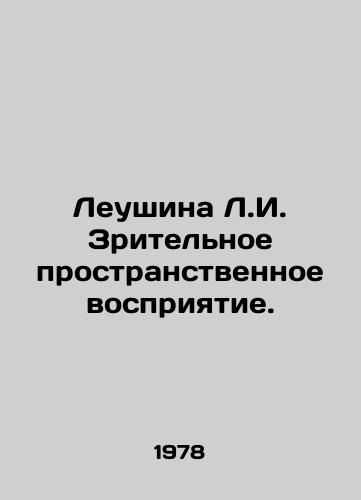 Leushina L.I. Zritelnoe prostranstvennoe vospriyatie./Leushina L.I. Visual spatial perception. In Russian - landofmagazines.com