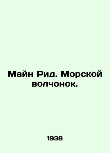 Mayn Rid. Morskoy volchonok./Main Reed. Sea Wolf. In Russian - landofmagazines.com