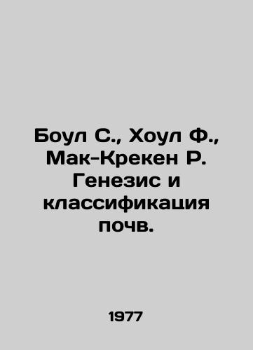 Boul S.,  Khoul F.,  Mak-Kreken R. Genezis i klassifikatsiya pochv./owl S.,  Hole F.,  McCracken R. Genesis and Soil Classification In Russian - landofmagazines.com
