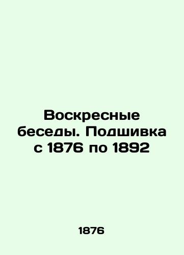 Voskresnye besedy. Podshivka s 1876 po 1892/Sunday Conversations. Filing from 1876 to 1892 In Russian - landofmagazines.com