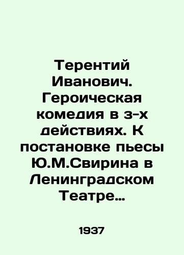 Terentiy Ivanovich. Geroicheskaya komediya v z-kh deystviyakh. K postanovke pesy Yu.M.Svirina v Leningradskom Teatre Komedii./Terence Ivanovich. Heroic comedy in z-h-h-h-h-h-h-h-h-h-h-h-h. In Russian - landofmagazines.com