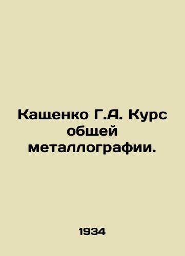 Kashchenko G.A. Kurs obshchey metallografii./Kashchenko G.A. Course in General Metallography. In Russian - landofmagazines.com