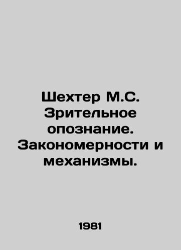 Shekhter M.S. Zritelnoe opoznanie. Zakonomernosti i mekhanizmy./Shechter M.S. Visual identification. Laws and mechanisms. In Russian - landofmagazines.com