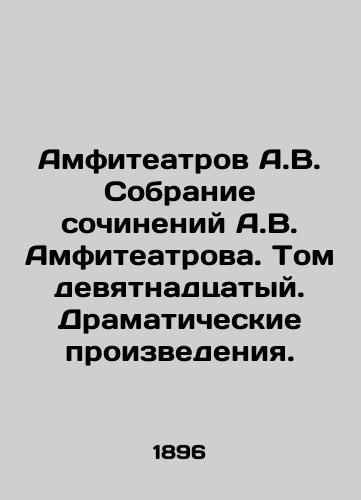 Amfiteatrov A.V. Sobranie sochineniy A.V. Amfiteatrova. Tom devyatnadtsatyy. Dramaticheskie proizvedeniya./Amphitheatres A.V. Collection of works by A.V. Amphitheatrov. Volume nineteen. Dramatic works. In Russian - landofmagazines.com