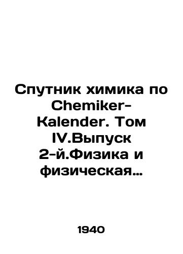 Sputnik khimika po Chemiker-Kalender. Tom IV.Vypusk 2-y.Fizika i fizicheskaya khimiya(optika,elektrokhimiya,magnetizm).Kristallografiya.Mineralogiya.Geokhimiya./Chemiker-Kalender Chemist Satellite. Volume IV.Issue 2 Physics and Physical Chemistry (Optics, Electrochemistry, Magnetism).Crystallography. Mineralogy. Geochemistry. In Russian - landofmagazines.com