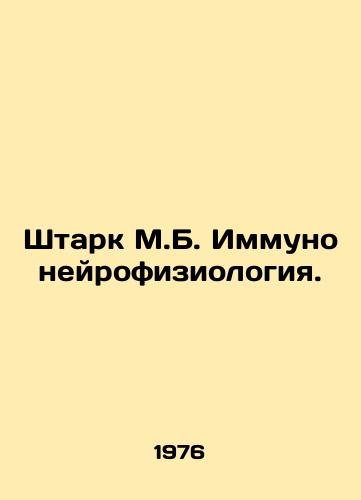 Shtark M.B. Immunoneyrofiziologiya./Stark M.B. Immunoneurophysiology. In Russian - landofmagazines.com