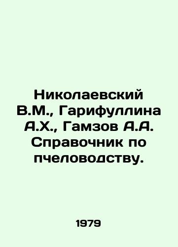 Nikolaevskiy V.M.,  Garifullina A.Kh.,  Gamzov A.A. Spravochnik po pchelovodstvu./Nikolaevsky V.M.,  Garifullina A.H.,  Gamzov A.A. Handbook on beekeeping. In Russian - landofmagazines.com