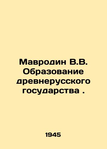 Mavrodin V.V. Obrazovanie drevnerusskogo gosudarstva./Mavrodin V.V. Formation of the Old Russian State. In Russian - landofmagazines.com
