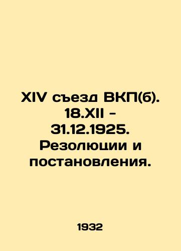 XIV sezd VKP(b). 18.XII - 31.12.1925. Rezolyutsii i postanovleniya./Fourteenth Congress of the Communist Party (b). 18.XII-31.12.1925. Resolutions and Resolutions. In Russian - landofmagazines.com