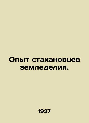 Opyt stakhanovtsev zemledeliya./The experience of the Stakhanovites in farming. In Russian - landofmagazines.com
