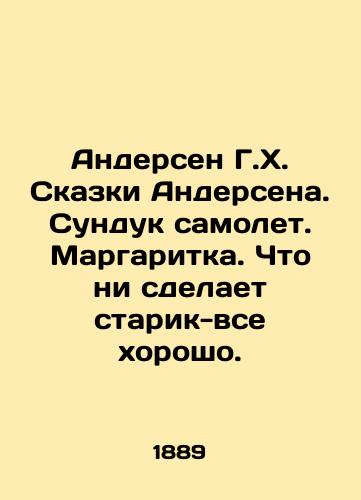Andersen G.Kh. Skazki Andersena. Sunduk samolet. Margaritka. Chto ni sdelaet starik-vse khorosho./Andersen H.H. Tales of Andersen. Chest of a plane. Margarita. Whatever the old man does, all is well. In Russian - landofmagazines.com