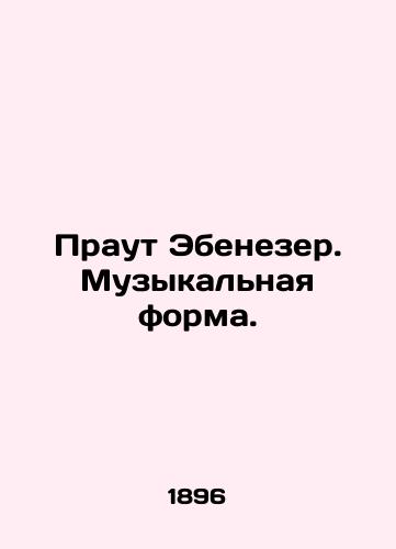 Praut Ebenezer. Muzykalnaya forma./Prout Ebenezer. The musical form. In Russian - landofmagazines.com