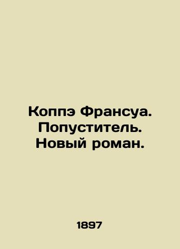 Koppe Fransua. Popustitel. Novyy roman./François Coppe. Connivance. A New Novel. In Russian - landofmagazines.com
