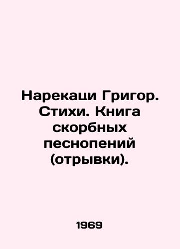 Narekatsi Grigor. Stikhi. Kniga skorbnykh pesnopeniy (otryvki)./Grigors Regrets. Verses. Book of Sorrow (passages). In Russian - landofmagazines.com
