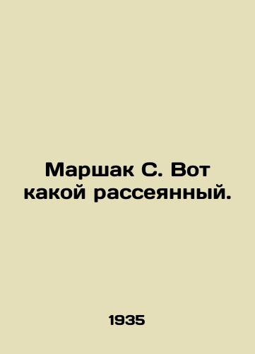 Marshak S. Vot kakoy rasseyannyy./Marshak S. Heres how scattered. In Russian - landofmagazines.com