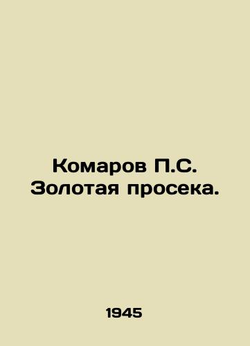 Komarov S. Zolotaya proseka./ S. MosquitoMate Golden Screening. In Russian - landofmagazines.com