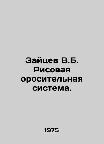 Zaytsev V.B. Risovaya orositelnaya sistema./Zaitsev V.B. Rice irrigation system. In Russian - landofmagazines.com