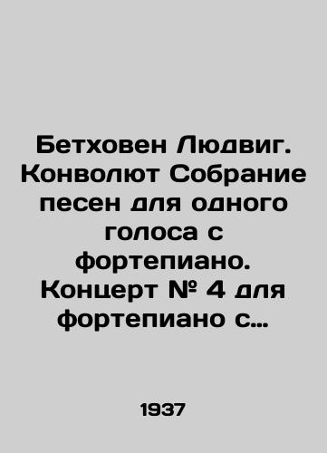Betkhoven Lyudvig. Konvolyut Sobranie pesen dlya odnogo golosa s fortepiano. Kontsert # 4 dlya fortepiano s orkestrom. Sbornik pesen./Beethoven Ludwig. Convolutee A collection of songs for one voice with the piano. Concerto # 4 for piano with orchestra. A collection of songs. In Russian - landofmagazines.com