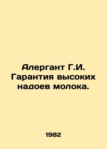 Alergant G.I. Garantiya vysokikh nadoev moloka./Allergant G.I. Guarantee of high milk yields. In Russian - landofmagazines.com