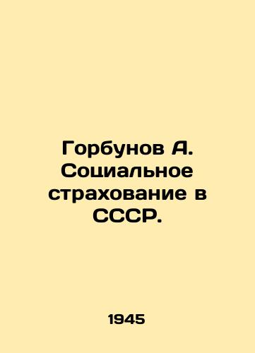 Gorbunov A. Sotsialnoe strakhovanie v SSSR./Gorbunov A. Social insurance in the USSR. In Russian - landofmagazines.com
