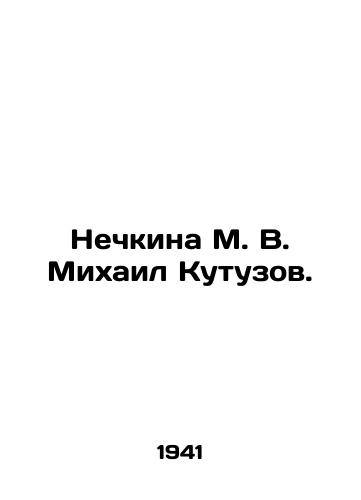Nechkina M. V. Mikhail Kutuzov./Nechkina M. V. Mikhail Kutuzov. In Russian - landofmagazines.com