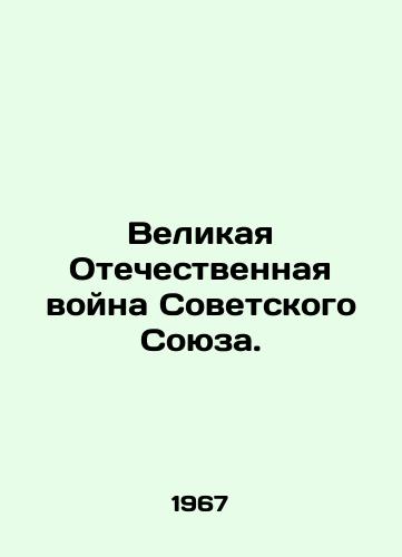 Velikaya Otechestvennaya voyna Sovetskogo Soyuza./Great Patriotic War of the Soviet Union. In Russian - landofmagazines.com