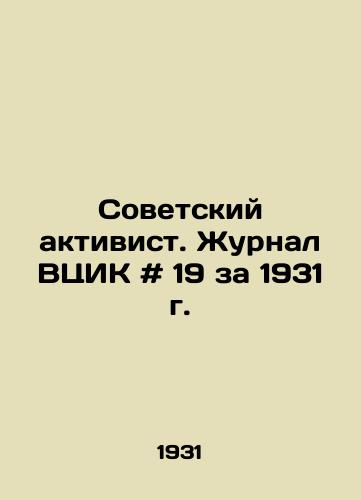 Sovetskiy aktivist. Zhurnal VTsIK # 19 za 1931 g./Soviet Activist. VCEC Magazine # 19 for 1931 In Russian - landofmagazines.com