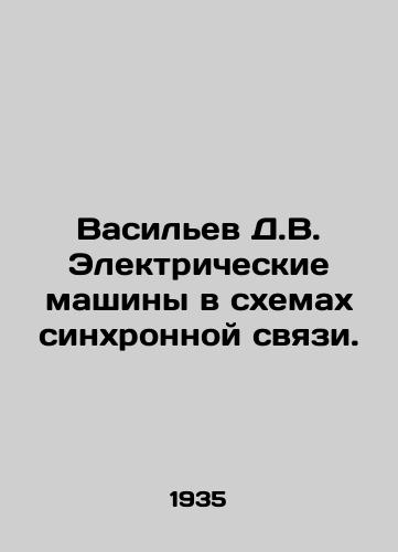 Vasilev D.V. Elektricheskie mashiny v skhemakh sinkhronnoy svyazi./Vasiliev D.V. Electric machines in synchronous communication circuits. In Russian - landofmagazines.com