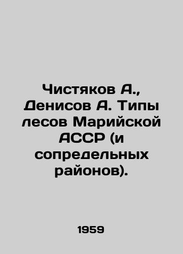 Chistyakov A.,  Denisov A. Tipy lesov Mariyskoy ASSR (i sopredelnykh rayonov)./Chistyakov A.,  Denisov A. Types of forests of the Mari ASSR (and adjacent areas). In Russian - landofmagazines.com