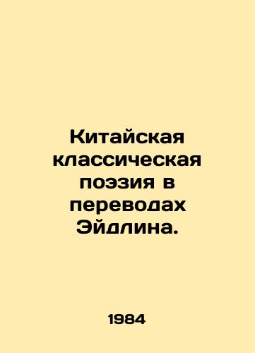Kitayskaya klassicheskaya poeziya v perevodakh Eydlina./Chinese Classical Poetry in Eidlin Translations. In Russian - landofmagazines.com