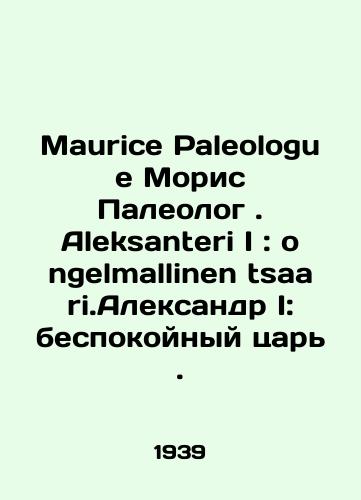 Maurice Paleologue Moris Paleolog . Aleksanteri I: ongelmallinen tsaari.Aleksandr I: bespokoynyy tsar./Maurice Paleologie Maurice Paleologue. Aleksanteri I: ongelmallinen tsaari.Alexander I: The restless king. In Russian - landofmagazines.com