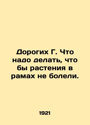 Dorogikh G. Chto nado delat, chto by rasteniya v ramakh ne boleli./Dear G. What should be done to prevent the plants in the s from getting sick. In Russian - landofmagazines.com