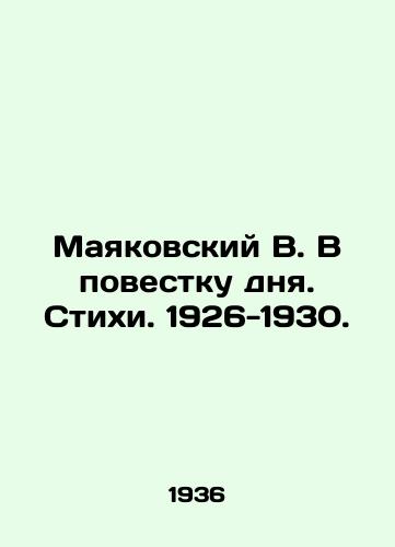 Mayakovskiy V. V povestku dnya. Stikhi. 1926-1930./Mayakovsky V. On the Agenda. Poems. 1926-1930. In Russian - landofmagazines.com