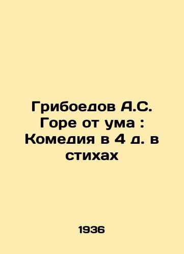 Griboedov A.S. Gore ot uma: Komediya v 4 d. v stikhakh/Griboyedov A.S. Woe out of Mind: Comedy in 4 d. poems In Russian - landofmagazines.com