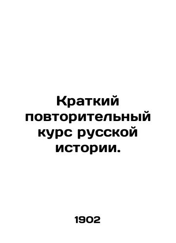 Kratkiy povtoritelnyy kurs russkoy istorii./A short repeat course of Russian history. In Russian - landofmagazines.com