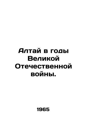 Altay v gody Velikoy Otechestvennoy voyny./Altai during the Great Patriotic War. In Russian - landofmagazines.com