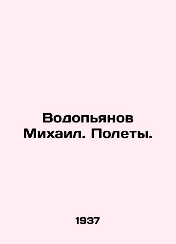 Vodopyanov Mikhail. Polety./Vodopyanov Mikhail. Flights. In Russian - landofmagazines.com