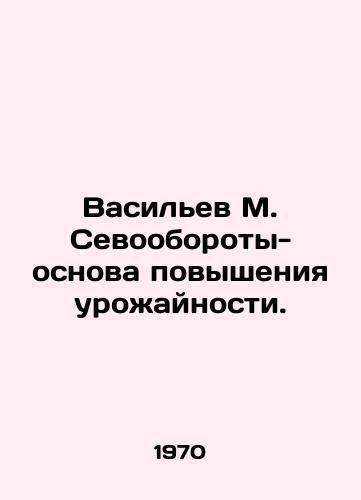 Vasilev M. Sevooboroty-osnova povysheniya urozhaynosti./Vasiliev M. Turnovers - the basis for increasing yields. In Russian - landofmagazines.com