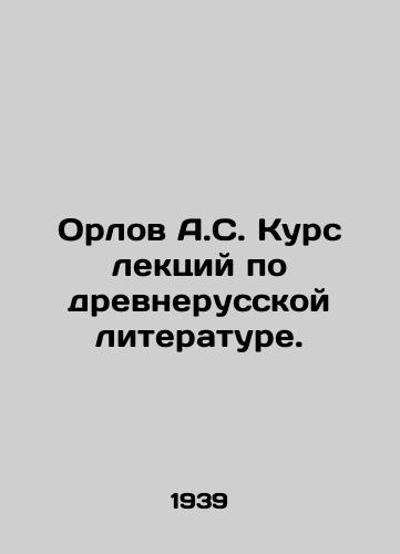 Orlov A.S. Kurs lektsiy po drevnerusskoy literature./Orlov A.S. Course of lectures on ancient Russian literature. In Russian - landofmagazines.com
