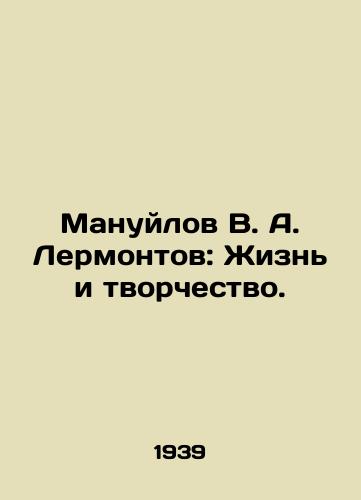 Manuylov V. A. Lermontov: Zhizn i tvorchestvo./Manuilov V. A. Lermontov: Life and Creativity. In Russian - landofmagazines.com