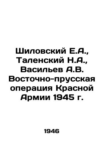 Shilovskiy E.A., Talenskiy N.A., Vasilev A.V. Vostochno-prusskaya operatsiya Krasnoy Armii 1945 g./Shilovsky E.A., Talensky N.A., Vasiliev A.V. East Prussian Operation of the Red Army 1945 In Russian - landofmagazines.com
