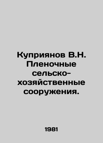 Kupriyanov V.N. Plenochnye selsko-khozyaystvennye sooruzheniya./Kupriyanov V.N. Filmed agricultural and economic facilities. In Russian - landofmagazines.com