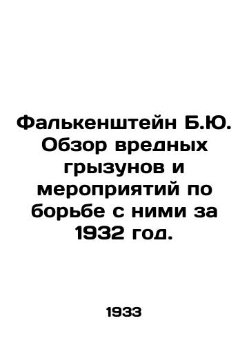 Falkenshteyn B.Yu. Obzor vrednykh gryzunov i meropriyatiy po borbe s nimi za 1932 god./Falkenstein B.J. Survey of Rodent Injuries and Control Activities 1932. In Russian - landofmagazines.com
