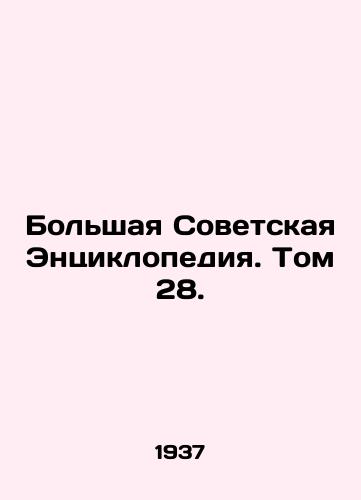 Bolshaya Sovetskaya Entsiklopediya. Tom 28./The Great Soviet Encyclopedia. Volume 28. In Russian - landofmagazines.com